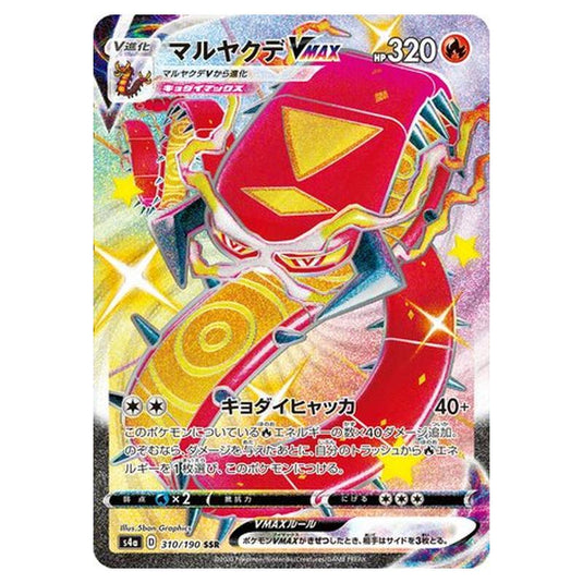 Pokemon - Sword & Shield - Shiny Star V - Centiskorch VMAX - 310/330
