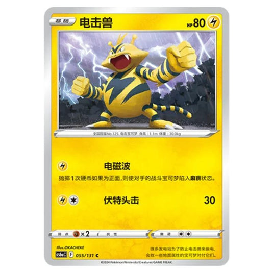 Pokemon - CS6a - Azure Shadow - Roar - Electabuzz - 055/131