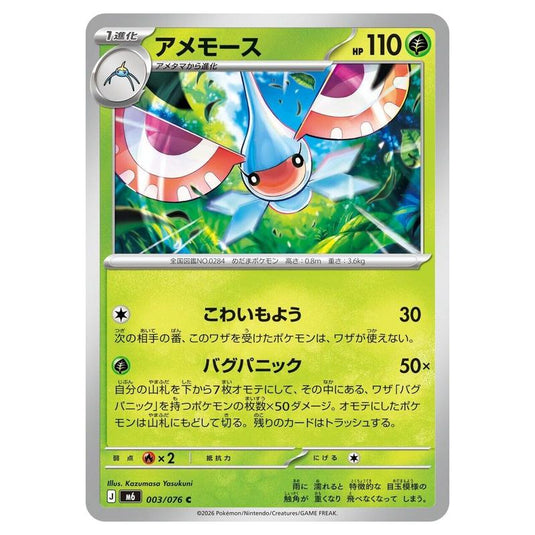 Pokemon - Mega Evolution - Storm Emeralda - Masquerain - 003/076