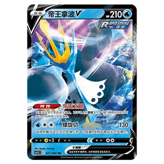 Pokemon - CS3.5 - Scorching Skies - Empoleon V - 021/066