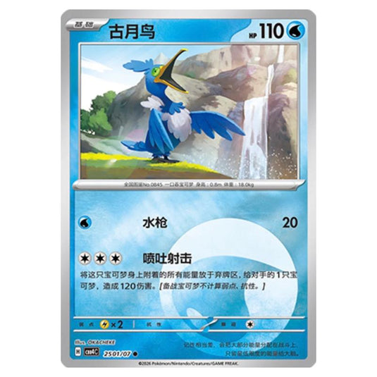 Pokemon - Gem Pack Vol.4 - Cramorant - 25-01/07