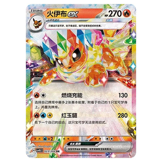 Pokemon - Terastal Grand Gathering - Flareon ex - 023/208