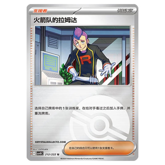 Pokemon - Chasing Glory Together - Team Rocket's Petrel - 212/222 (Poke Ball Reverse)