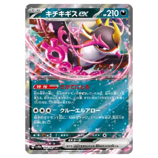 Pokemon - Terastal Festival ex - Fezandipiti ex - 104/187