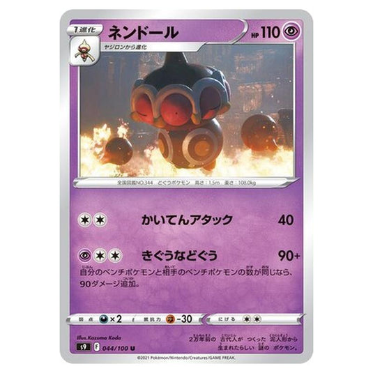 Pokemon - Star Birth - Claydol - 44/127