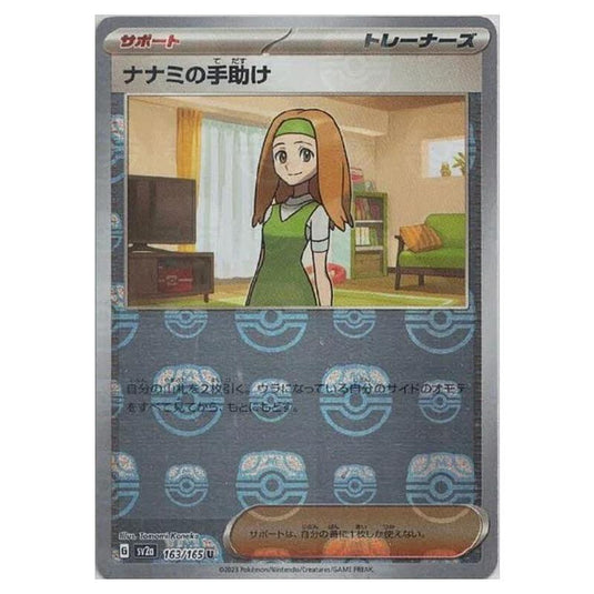 Pokemon - Pokémon Card 151 - Master Ball Reverse Holo - Daisy's Help - 163/165