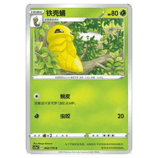 Pokemon - CS2a - Vivid Portrayals - Obsidian - Kakuna - 002/115