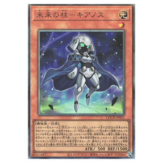 Yu-Gi-Oh! - OCG Limit Over Collection - The Heroes - Pillar of the Future - Cyanos (Ultimate Rare) - LOCH-JP-EN051