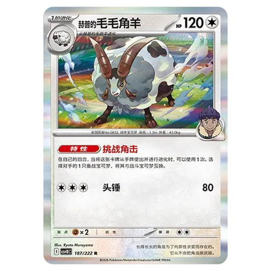 Pokemon - Chasing Glory Together - Hop's Dubwool - 187/222