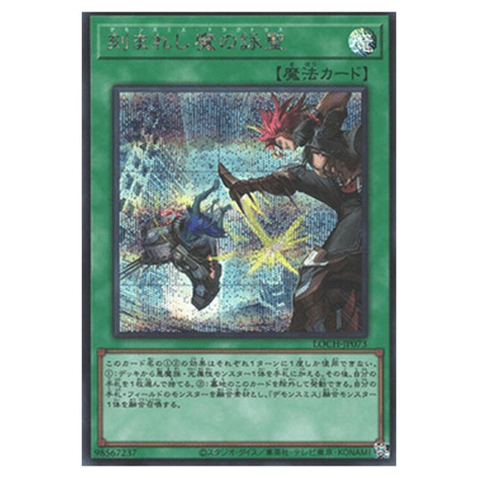 Yu-Gi-Oh! - OCG Limit Over Collection - The Heroes - Fiendsmith's Tract (Secret Rare) - LOCH-JP-EN073