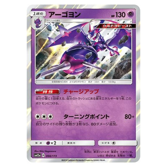 Pokemon - Tag All Stars - Naganadel - 66/235