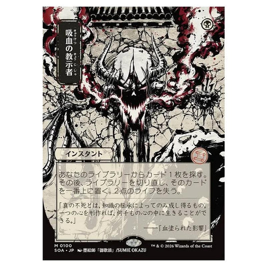 Magic The Gathering - Secrets of Strixhaven Mystical Archive - Japanese Alternate Art - Vampiric Tutor - 0100