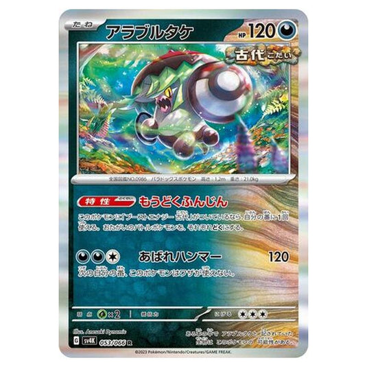 Pokemon - Ancient Roar - Brute Bonnet - 053/066