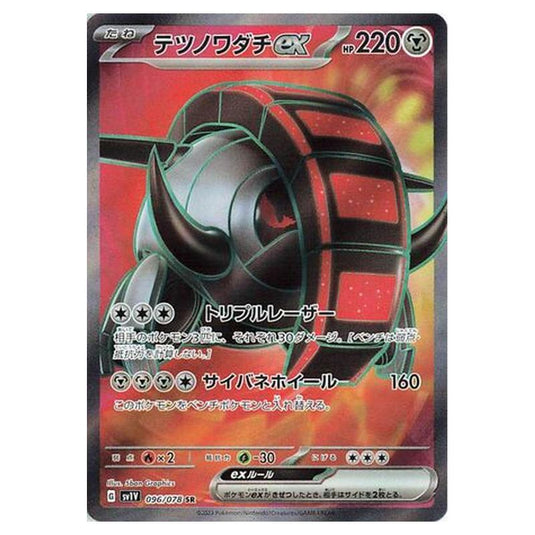 Pokemon - Violet ex - Iron Treads ex - 096/108