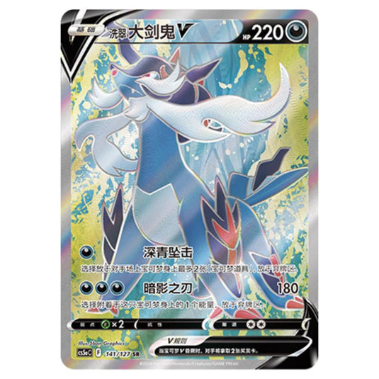 Pokemon - CS5a - Brave Enchanting Stars - Brave - Hisuian Samurott V - 141/127