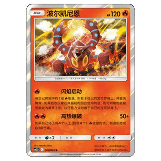Pokemon - CSM2.5 - Striking Competition - Volcanion - 008/061