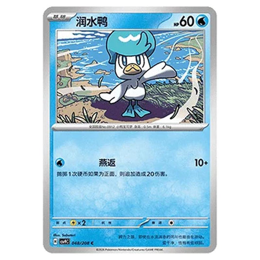 Pokemon - CSV9: Stellar Crystal - Quaxly - 001/208