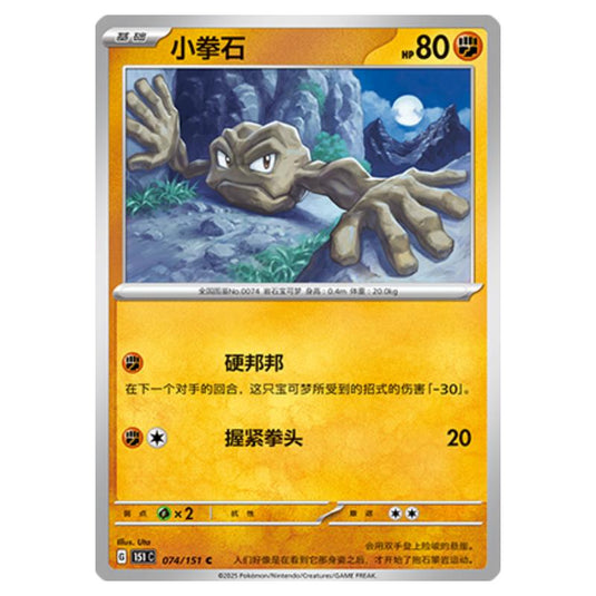 Pokemon - Collect 151 - Geodude - 074/151