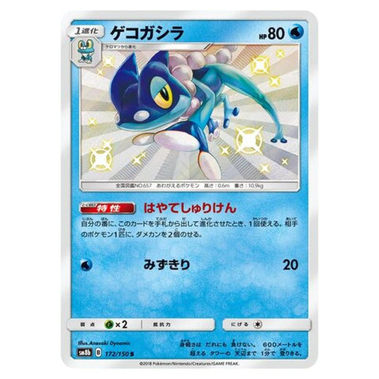 Pokemon - GX Ultra Shiny - Frogadier - 172/250
