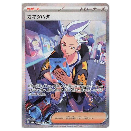 Pokemon - Paradise Dragona - Drayton - 090/064