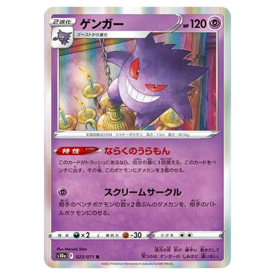 Pokemon - Sword & Shield - Dark Phantasma - Gengar - 23/99