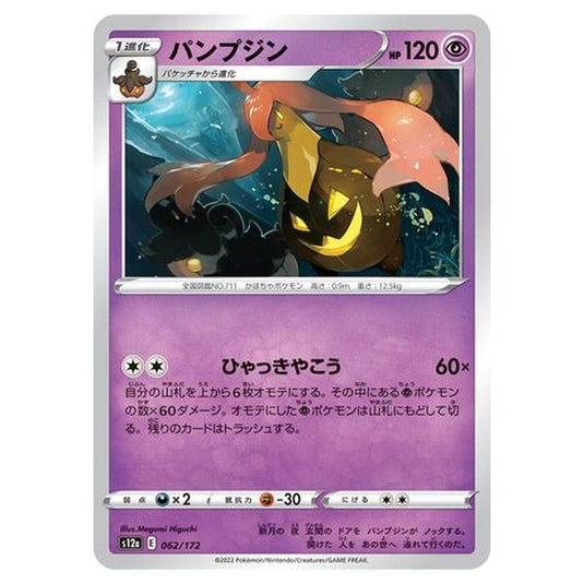 Pokemon - VSTAR Universe - Gourgeist - 062/262