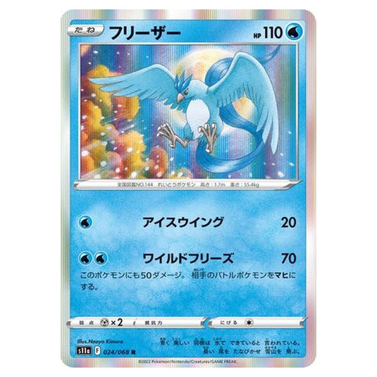 Pokemon - Incandescent Arcana - Articuno - 24/94