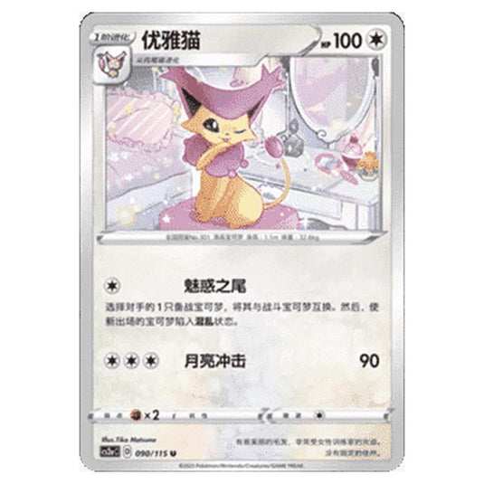 Pokemon - CS2a - Vivid Portrayals - Obsidian - Delcatty - 088/115