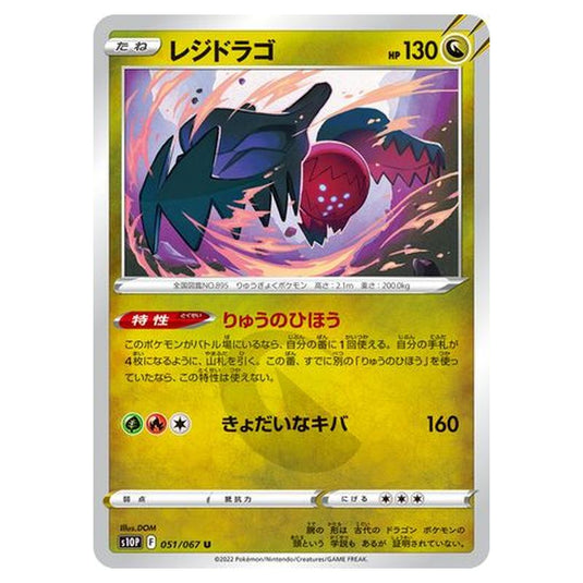 Pokemon - Sword & Shield - Space Juggler - Regidrago - 51/88
