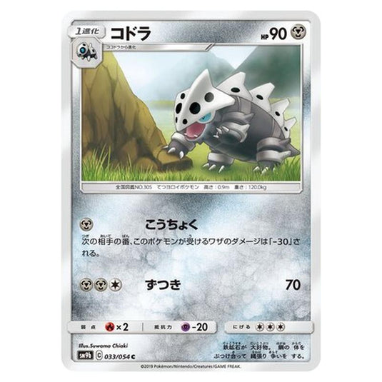 Pokemon - Full Metal Wall - Lairon - 33/69