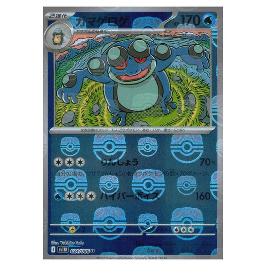 Pokemon - Black Bolt - Master Ball Reverse Holo - Seismitoad - 024/165