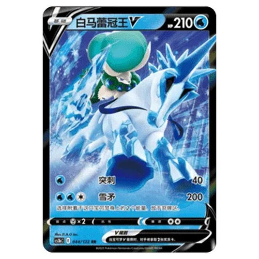 Pokemon - CS3B- Primordial Martial Arts - Torrent - Ice Rider Calyrex V - 044/122