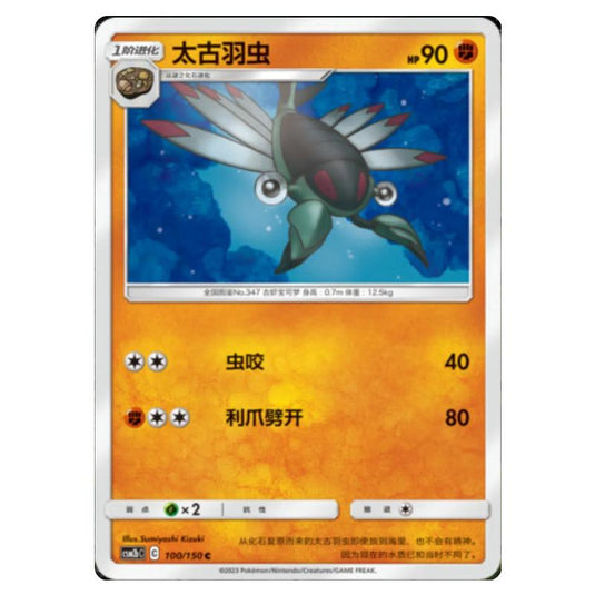 Pokemon - CSM2b - Shining Synergy - Supreme - Anorith - 100/150