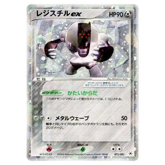 Pokemon - Undone Seal - Registeel EX - 072/083