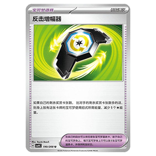 Pokemon - CSV9: Stellar Crystal - Counter Gain - 001/208