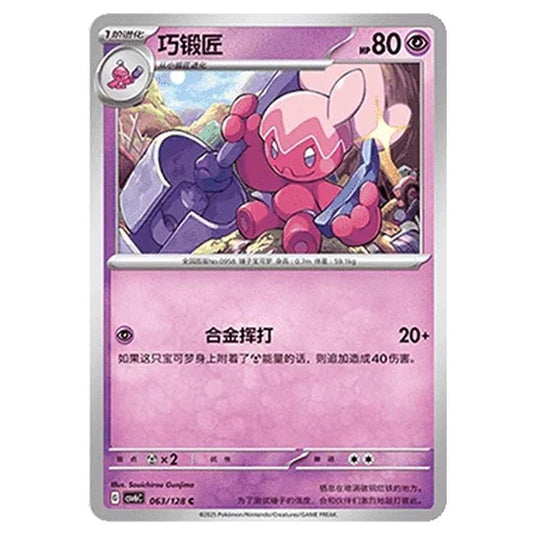 Pokemon - CSV6 - True Mystery - Tinkatuff - 063/128
