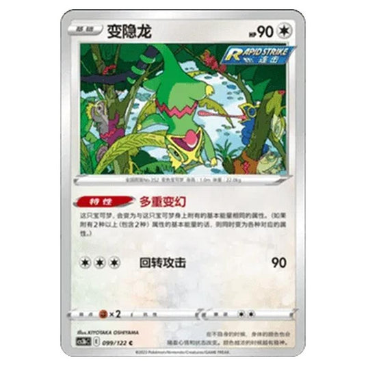 Pokemon - CS3B- Primordial Martial Arts - Torrent - Kecleon - 099/122