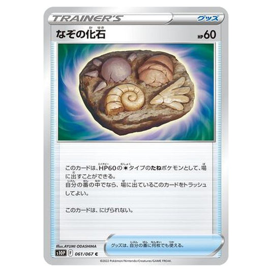 Pokemon - Sword & Shield - Space Juggler - Unidentified Fossil - 61/88