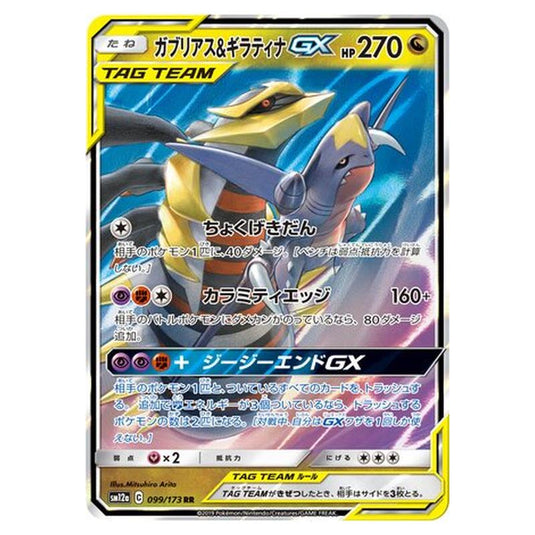 Pokemon - Tag All Stars - Garchomp & Giratina-GX - 99/235