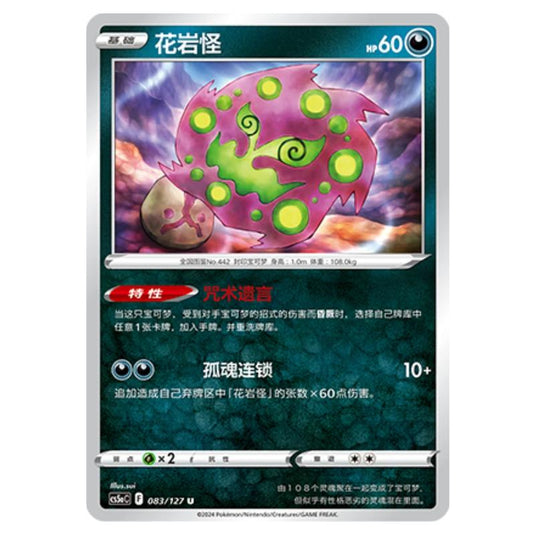 Pokemon - CS5a - Brave Enchanting Stars - Brave - Spiritomb - 083/127