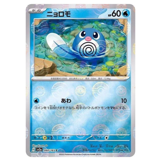 Pokemon - Pokémon Card 151 - Master Ball Reverse Holo - Poliwag - 060/165