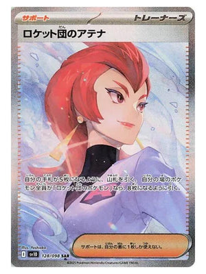 Pokemon - Glory of the Rocket Gang - Team Rocket's Ariana - 128/098