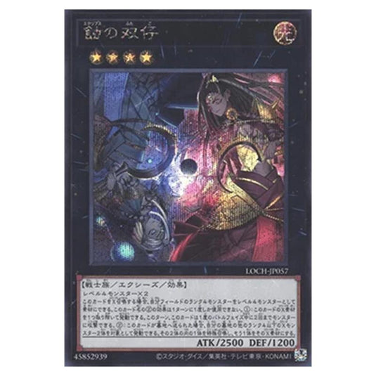 Yu-Gi-Oh! - OCG Limit Over Collection - The Heroes - Eclipse Twins (Secret Rare) - LOCH-JP-EN057