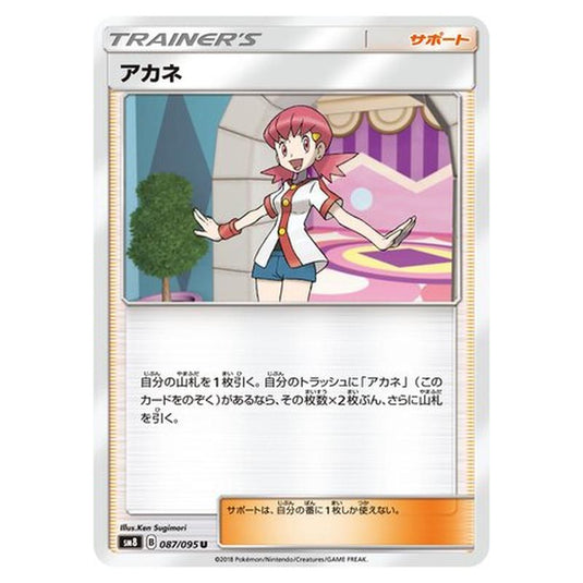 Pokemon - Super-Burst Impact - Whitney - 87/111