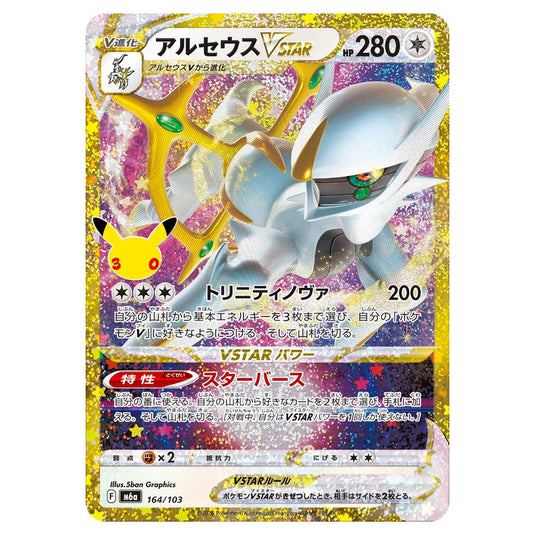 Pokemon - 30th Celebration - Arceus VSTAR - 164/103