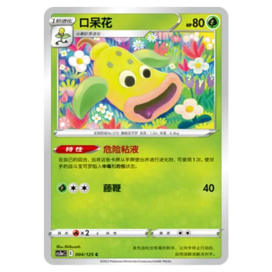 Pokemon - Primordial Martial Arts - Set A - Weepinbell - 004/125