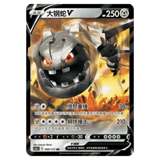 Pokemon - CS2a - Vivid Portrayals - Obsidian - Steelix V - 067/115