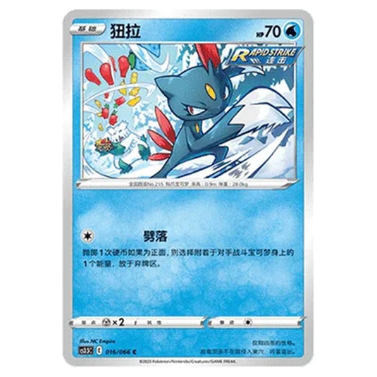 Pokemon - CS3.5 - Scorching Skies - Sneasel - 016/066