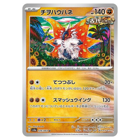 Pokemon - Night Wanderer - Slither Wing - 026/064