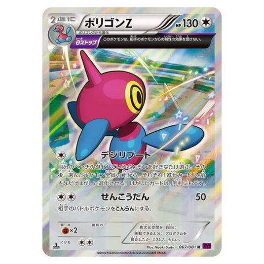 Pokemon - Bandit Ring - Porygon-Z - 67/97